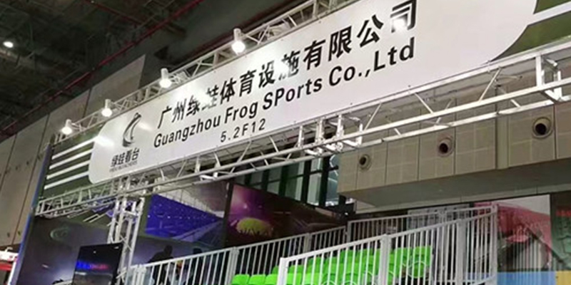 绿蛙看台亮相2017年第35届上海体博会